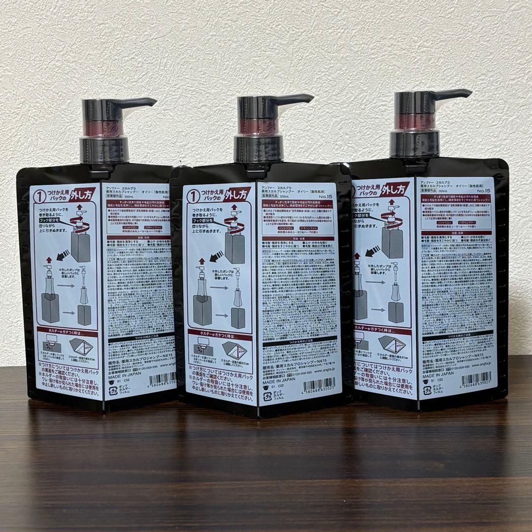 【3個セット】アンファー 薬用スカルプDスカルプシャンプーオイリー350ml