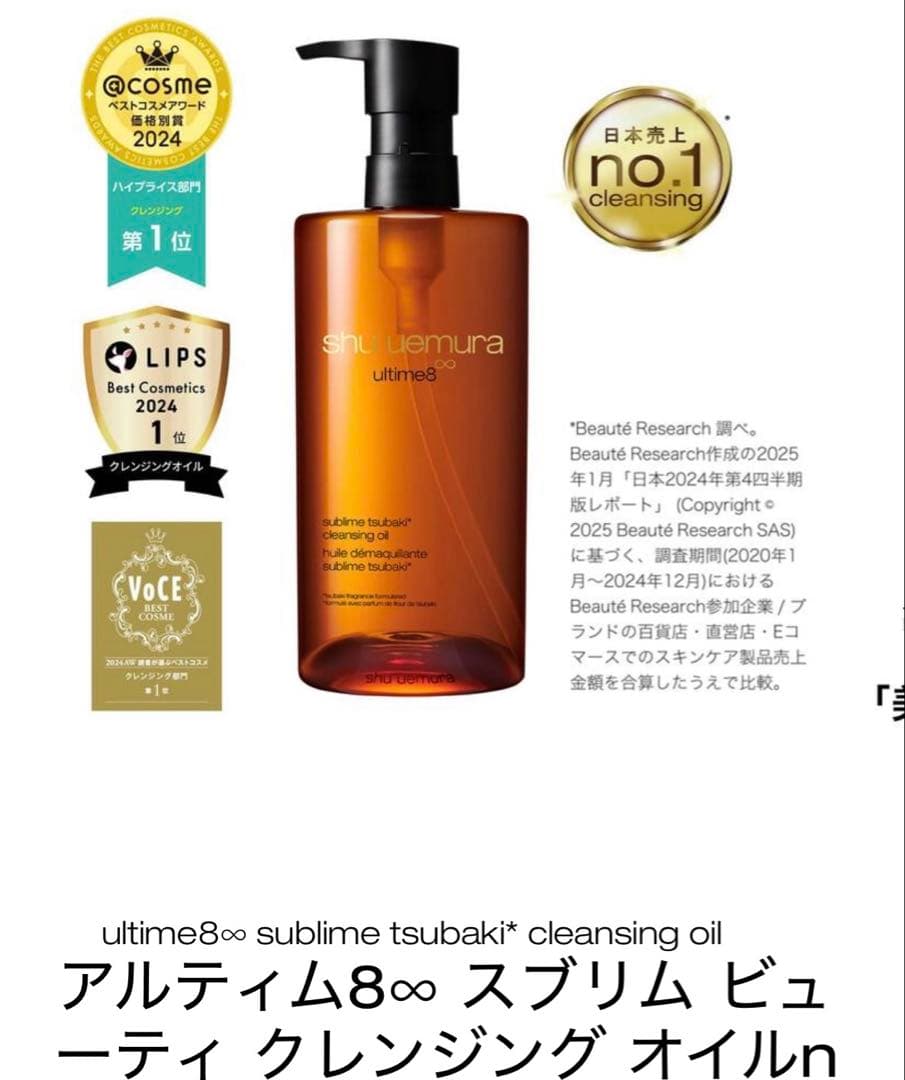shu uemuraアルティム8∞スブリムビューティクレンジングオイルn