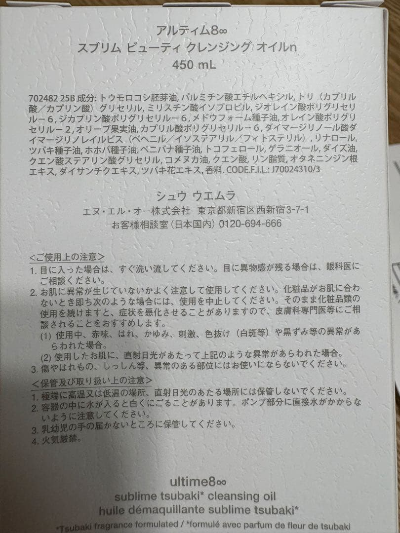 shu uemuraアルティム8∞スブリムビューティクレンジングオイルn