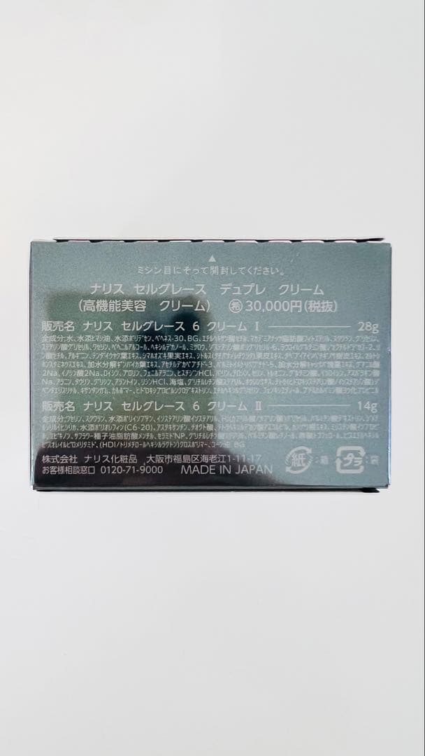 デュプレ クリーム (クリームI　28g クリームⅡ　14g ヘラ付き)