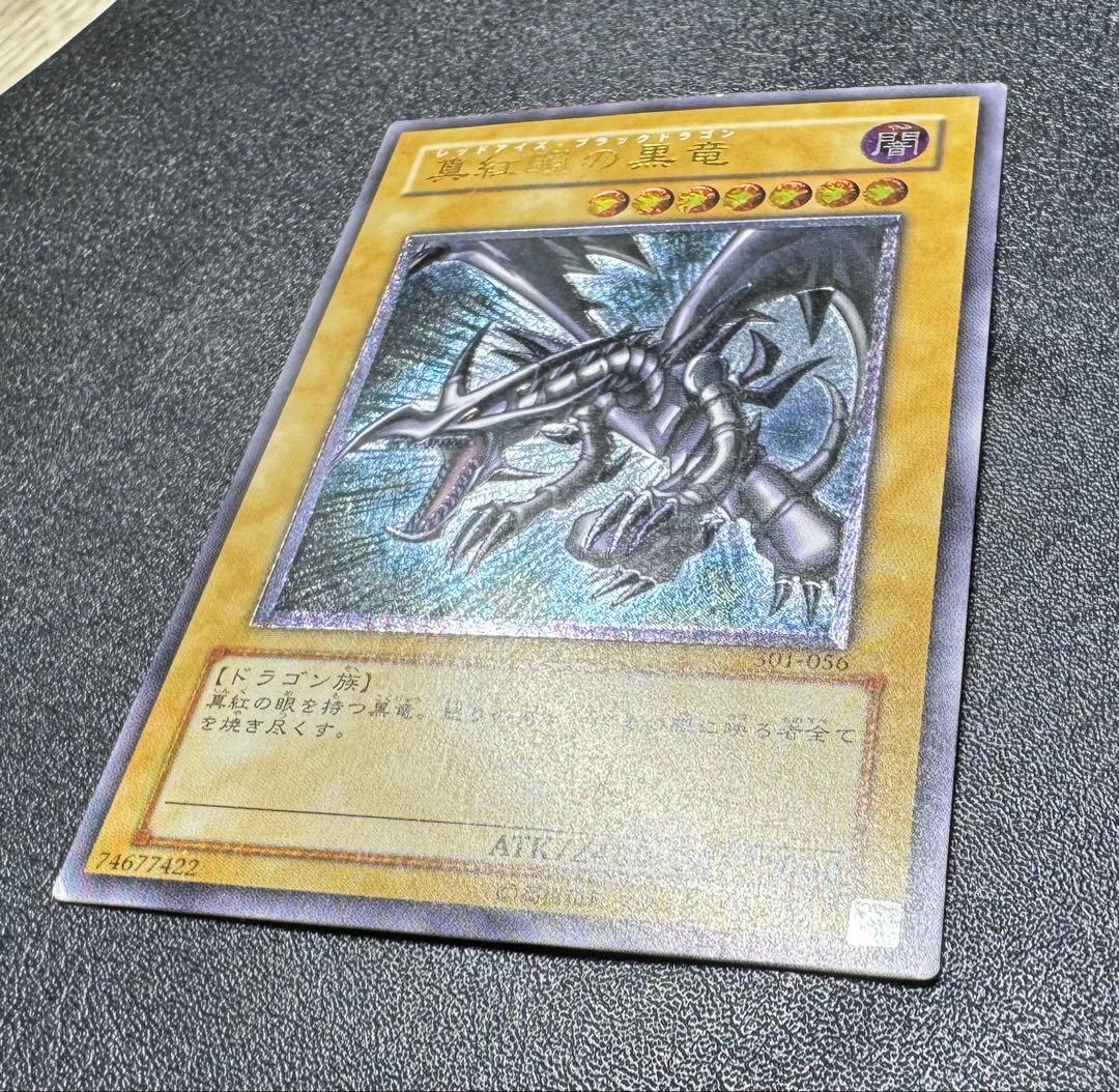 真紅眼の黒竜/レッドアイズブラックドラゴン/ 遊戯王カード/レリーフ