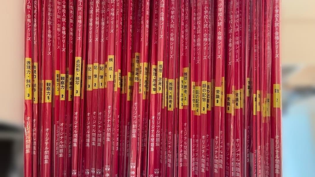 伸芽会 オリジナル問題集 63冊フルセット