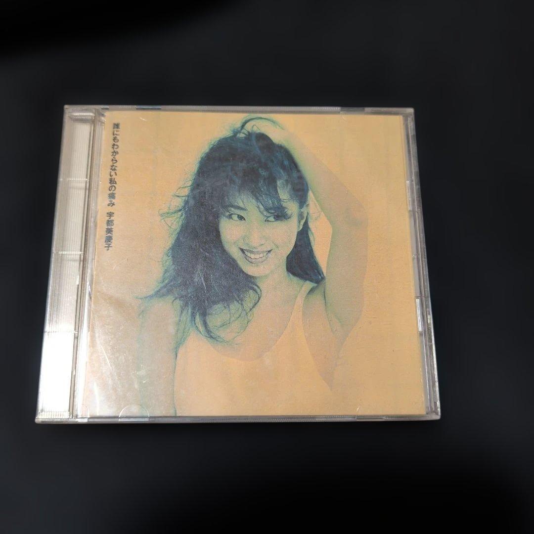 宇都美慶子 CD　誰にわからない私の痛み　廃盤
