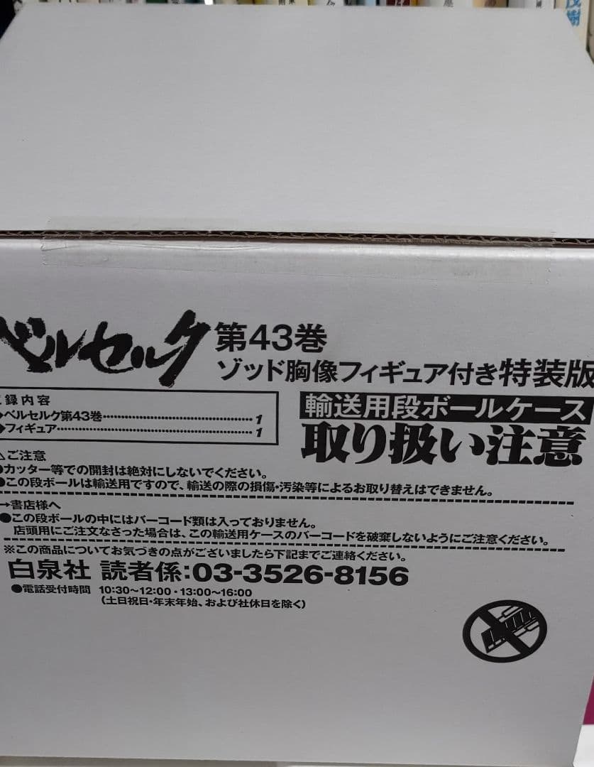 ベルセルク43　ゾッド胸像フィギュア付き特装版