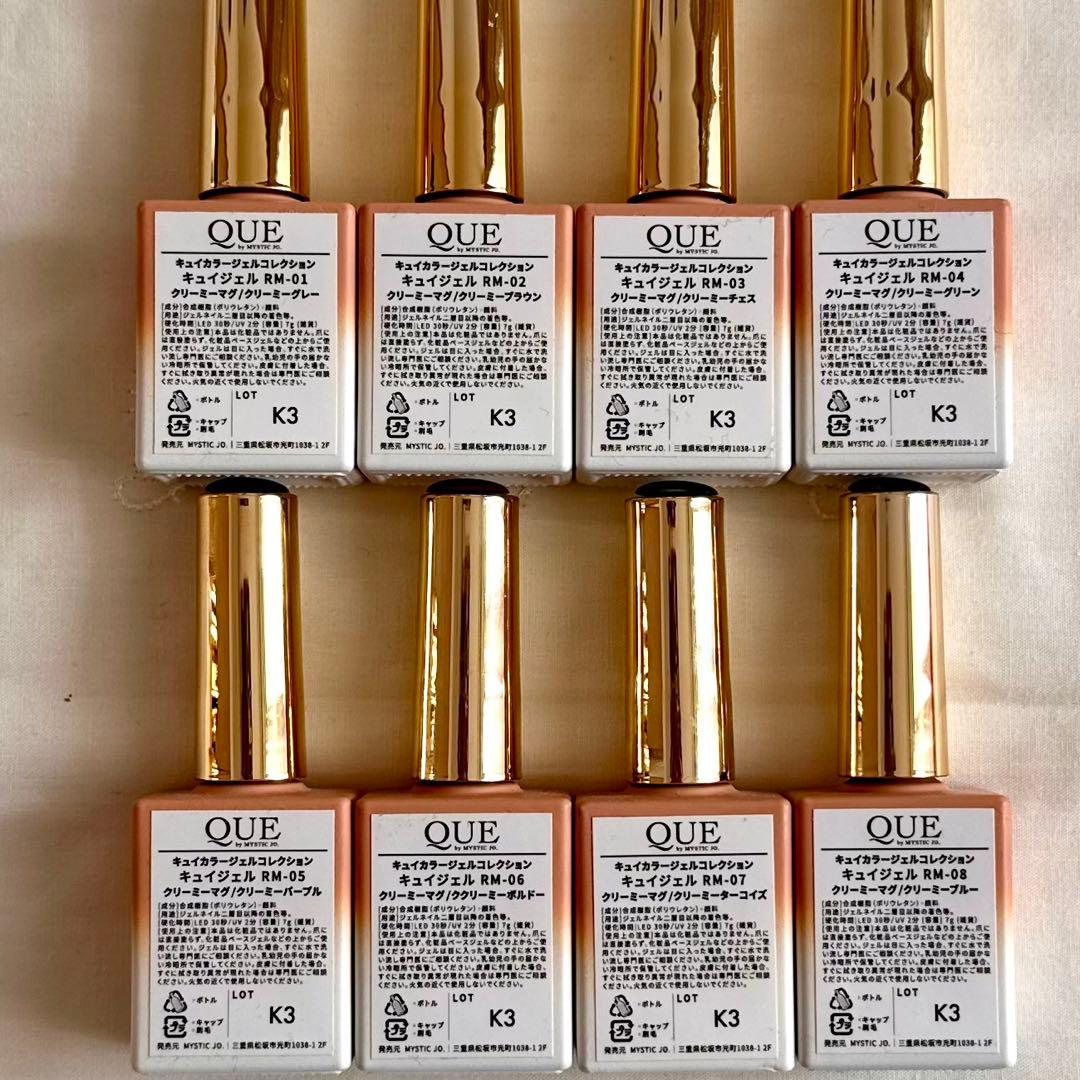 QUE GEL CREAMY MAG キュイ クリーミーマグ全色セット