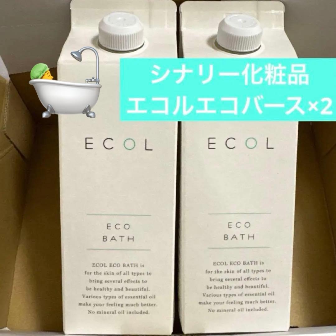 ◯エコルエコバー(520ml)×2 シナリー化粧品 新品未開封