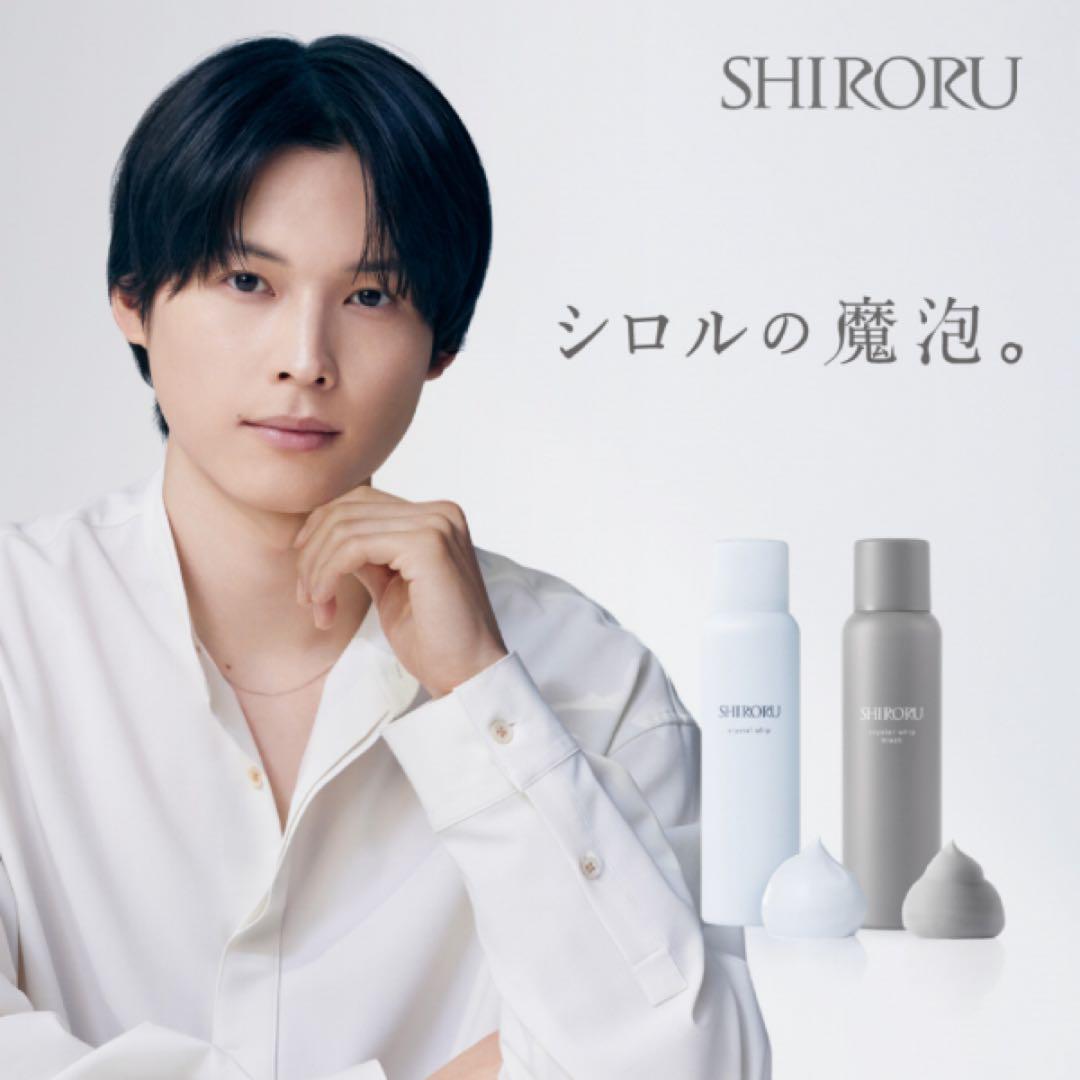SHIRORU クリスタルホイップ　スキンケアセット　松村北斗