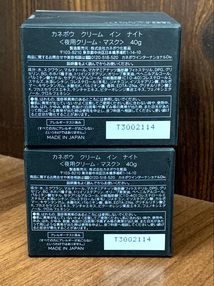 ★新品★KANEBO クリーム イン ナイト 2個セット