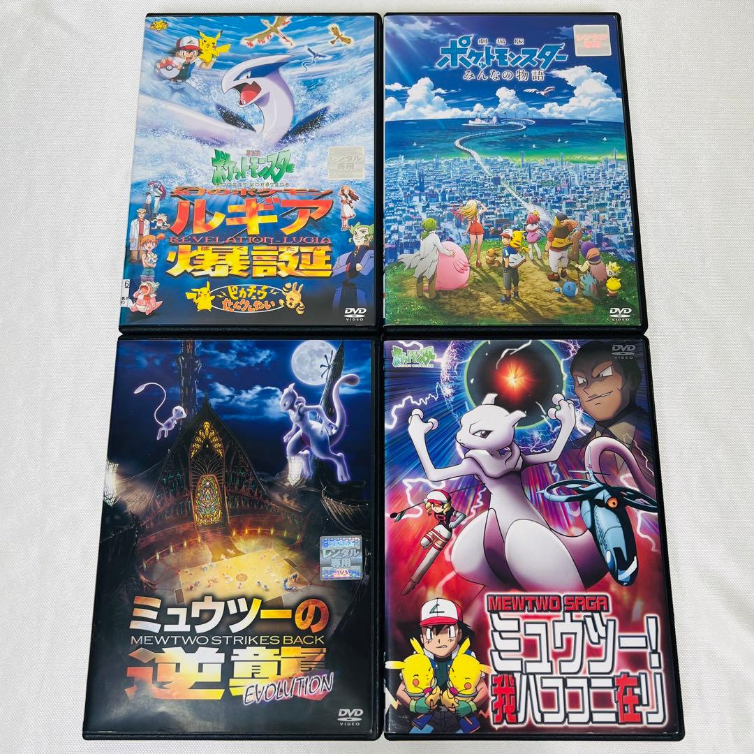 ポケモン　劇場版　DVD ４本セット　新品ケース付き　ルギア　ミュウツー