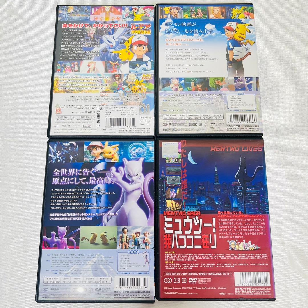 ポケモン　劇場版　DVD ４本セット　新品ケース付き　ルギア　ミュウツー