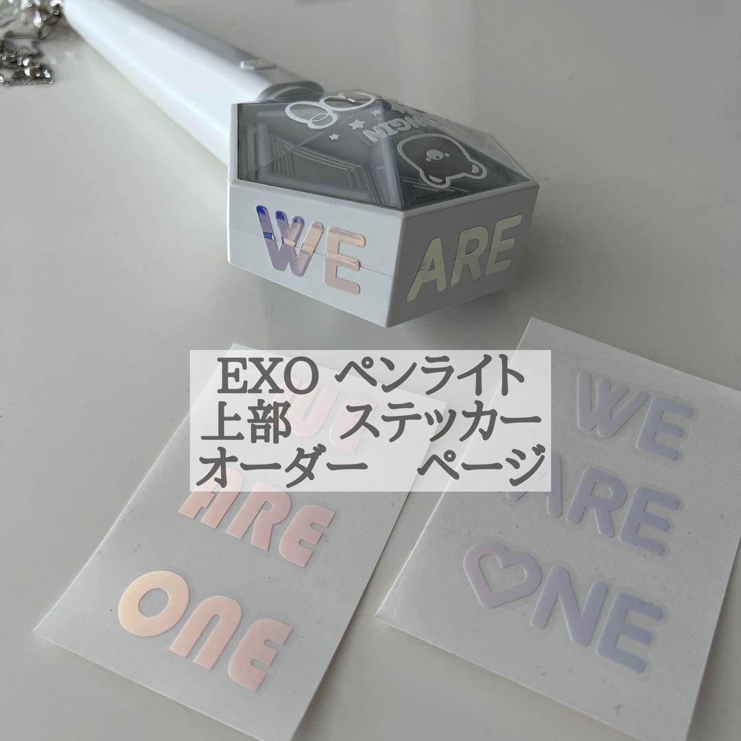 EXO ペンライト　ステッカー