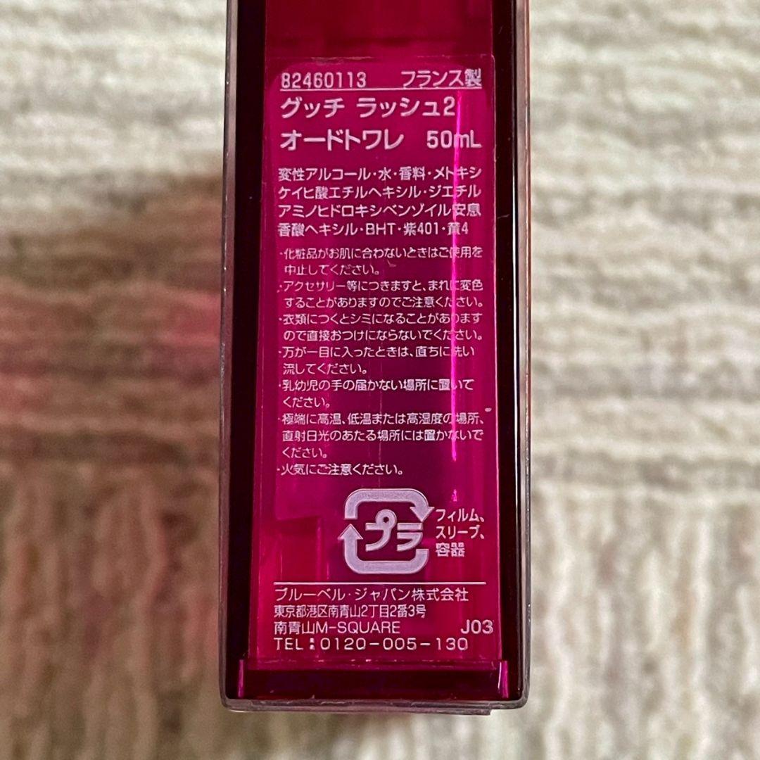 GUCCI rush 2 オードトワレ 50ml