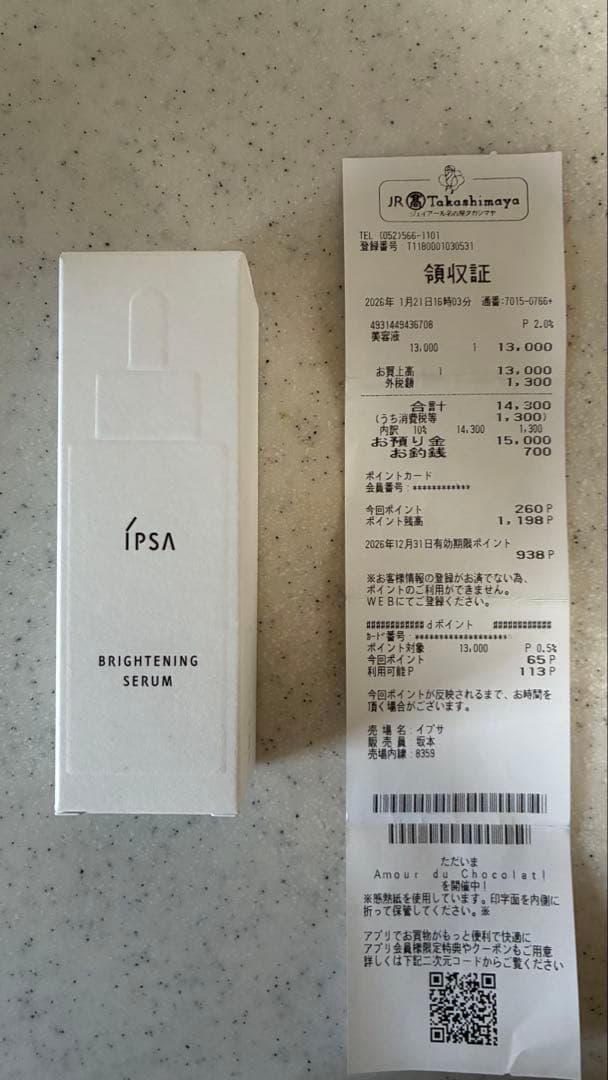 【値引き可】【IPSA】 【美容液】 ブライトニングセラム