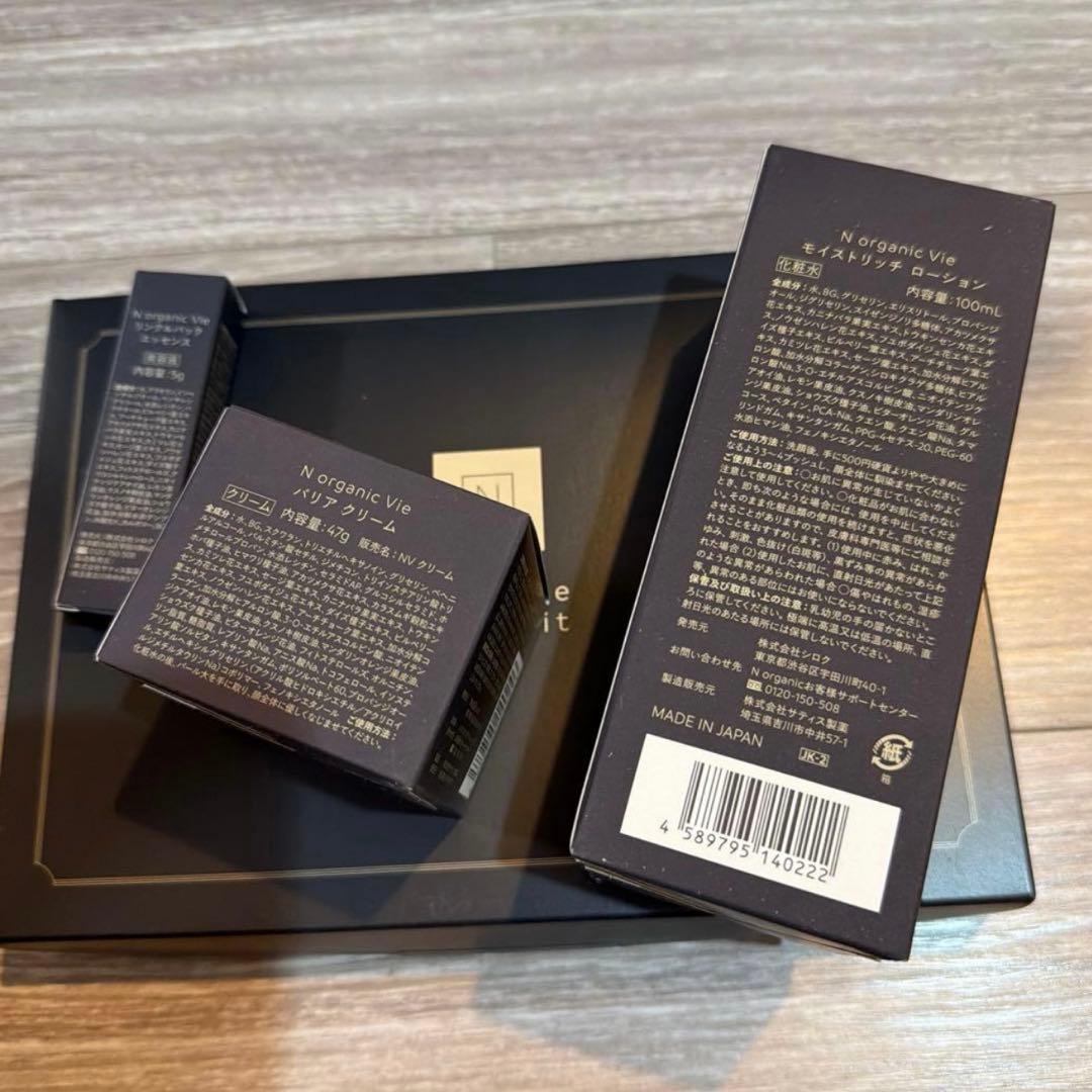N organic Vie スキンケアトライアルキット