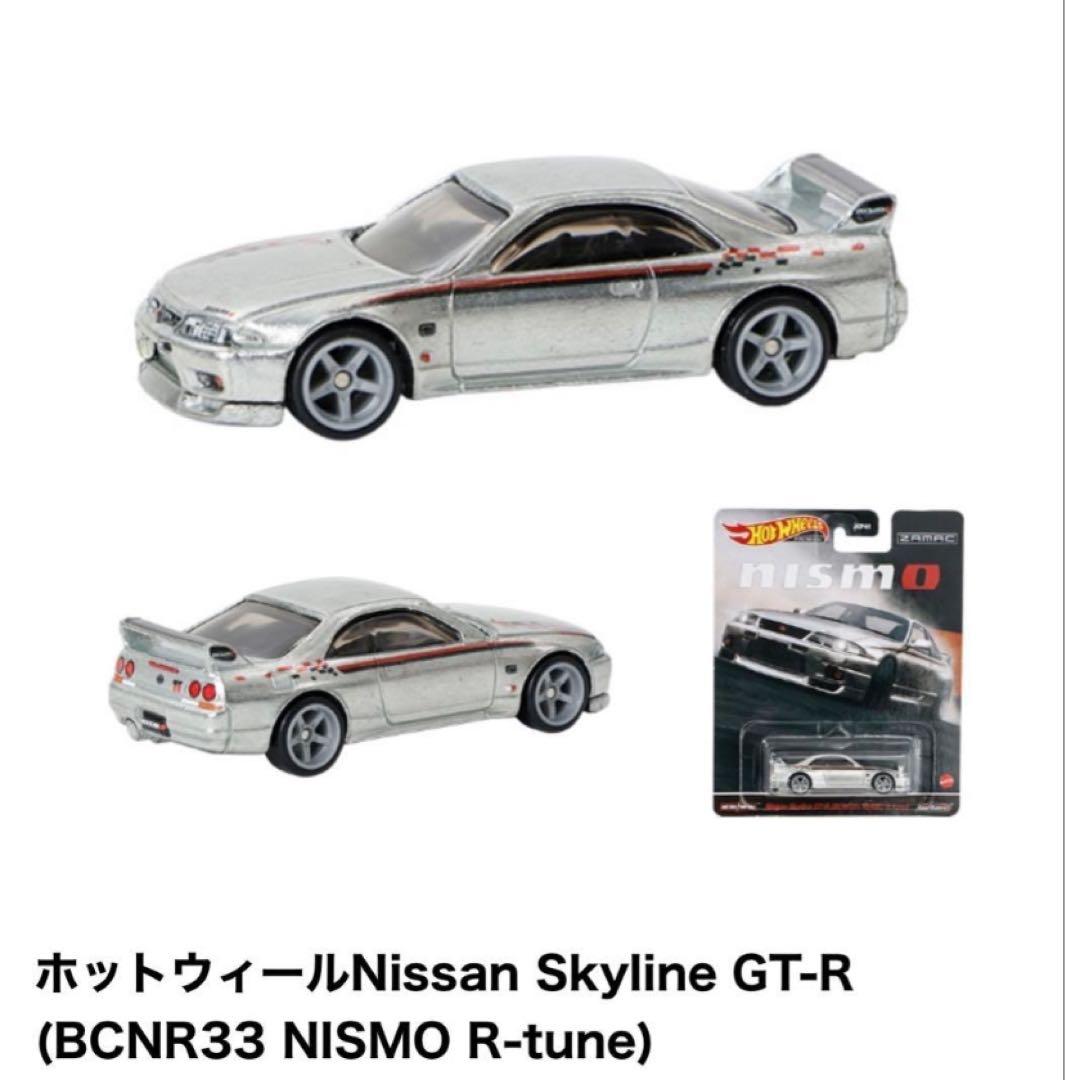 ホットウィール 日産 スカイライン GT-R BCNR33 R33 2台セット