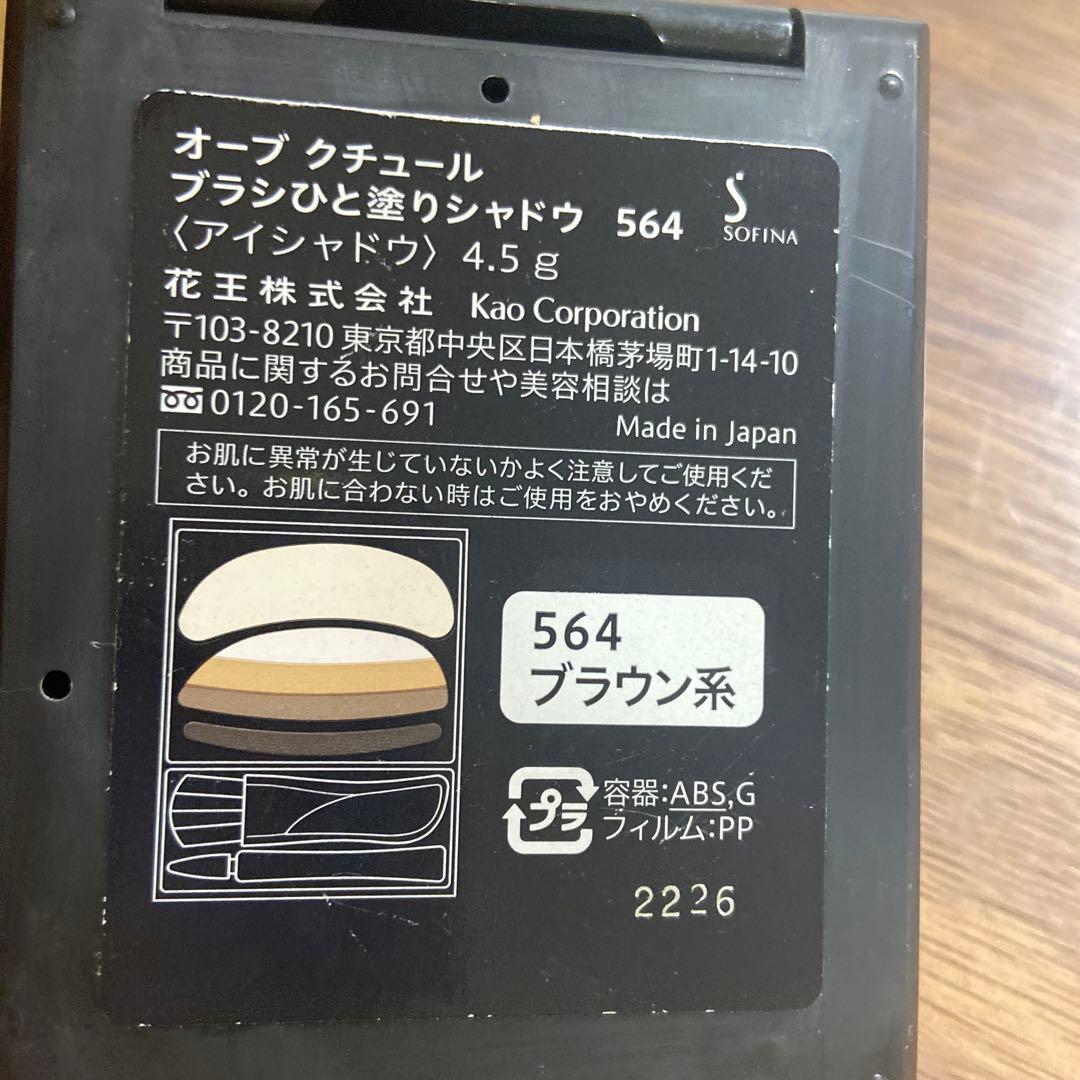 オーブクチュール　ブラシひと塗りシャドウ　564