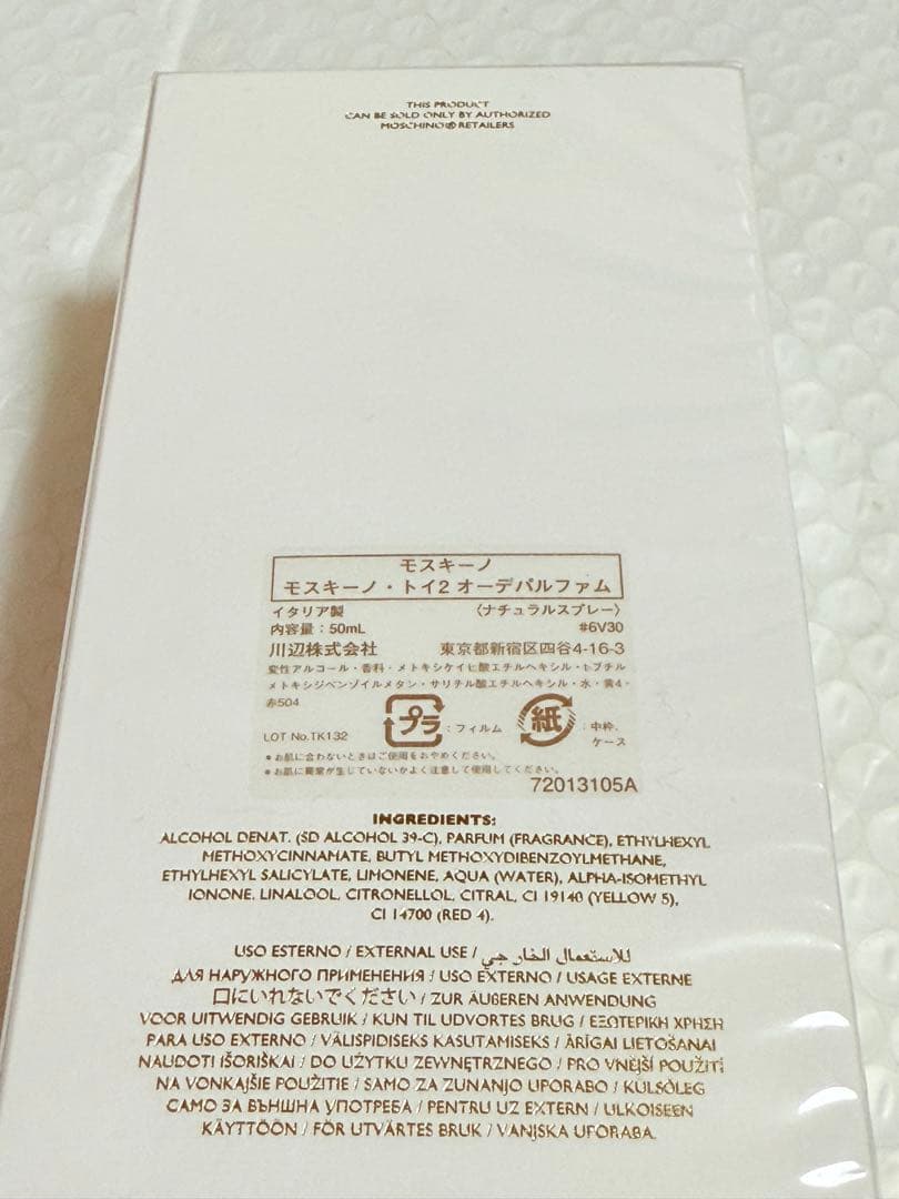 新品未開封モスキーノ・トイ２オーデパルファム