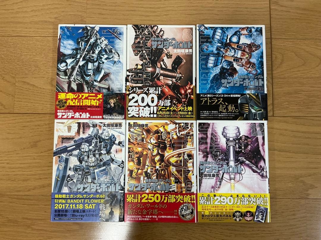 『機動戦士ガンダム サンダーボルト』全27巻セット　おまけ付き