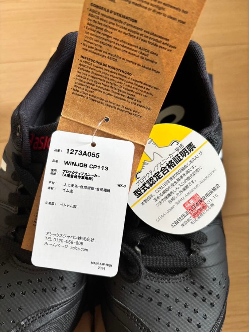 ASICS WINJOB CP113 安全靴 ブラック　23.5