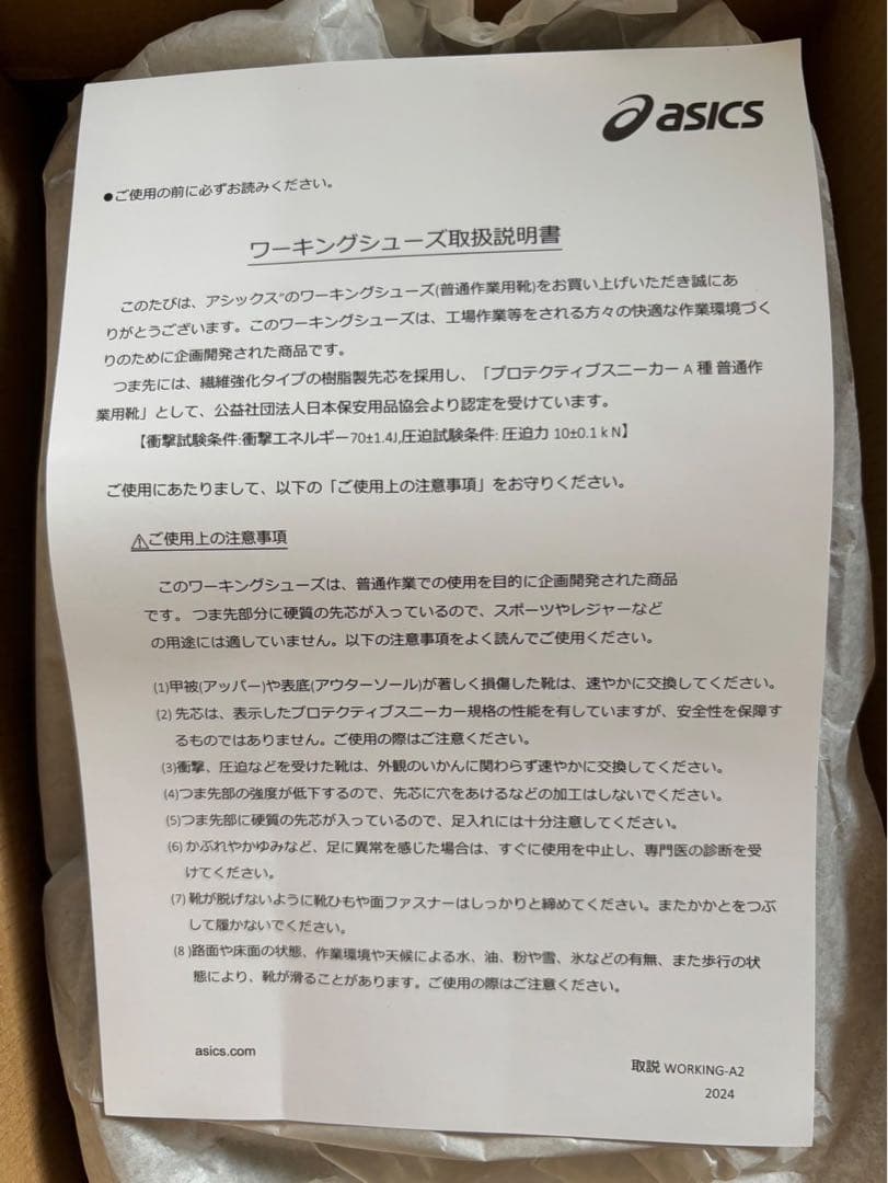 ASICS WINJOB CP113 安全靴 ブラック　23.5