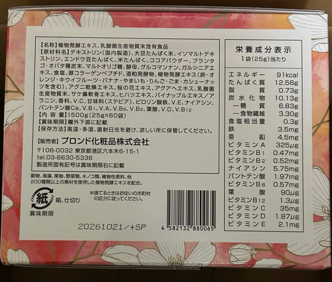 スリムビューティーハウス　エンザイムフローラ発酵　1箱60袋