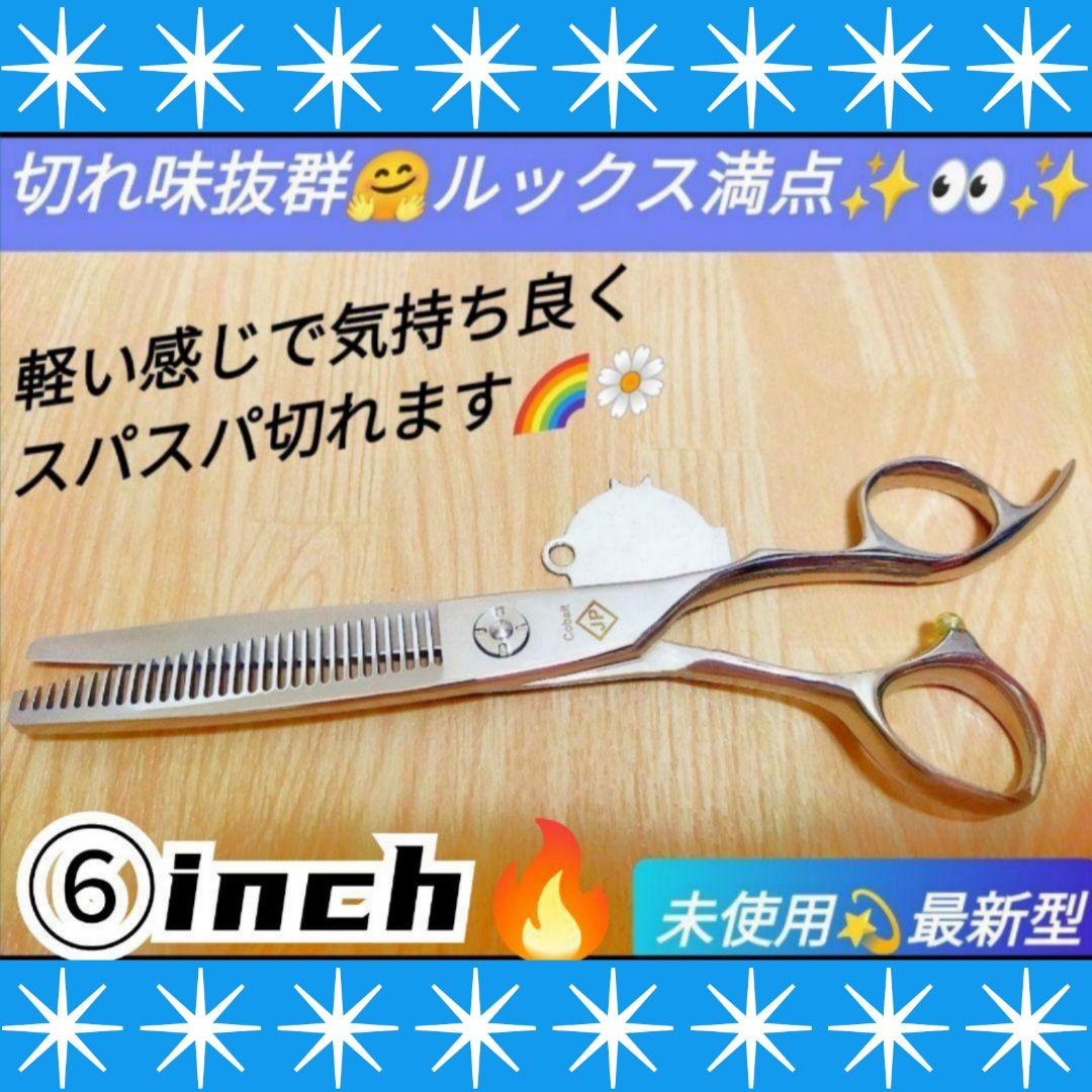 切れ味と抜け感の良い理美容師サロン用セニングシザーすきバサミ★トリミングペット可