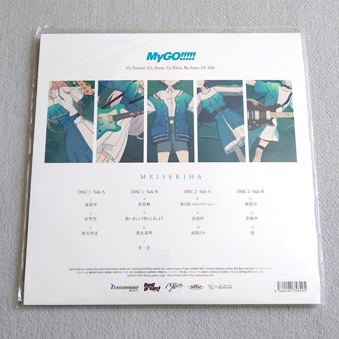 MyGO!!!!! 迷跡波 完全生産限定盤 アナログレコード LP Vinyl
