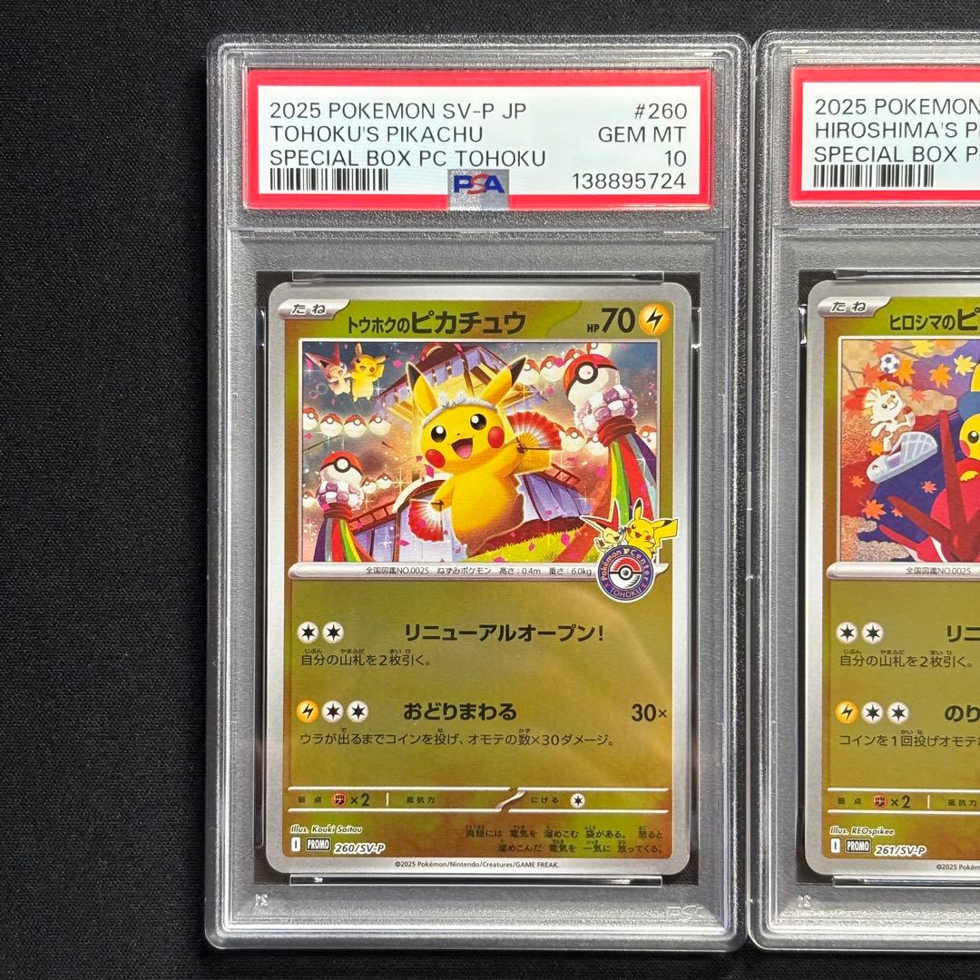 【3連番】　トウホク　ヒロシマ　フクオカ　ピカチュウ　psa10 連番