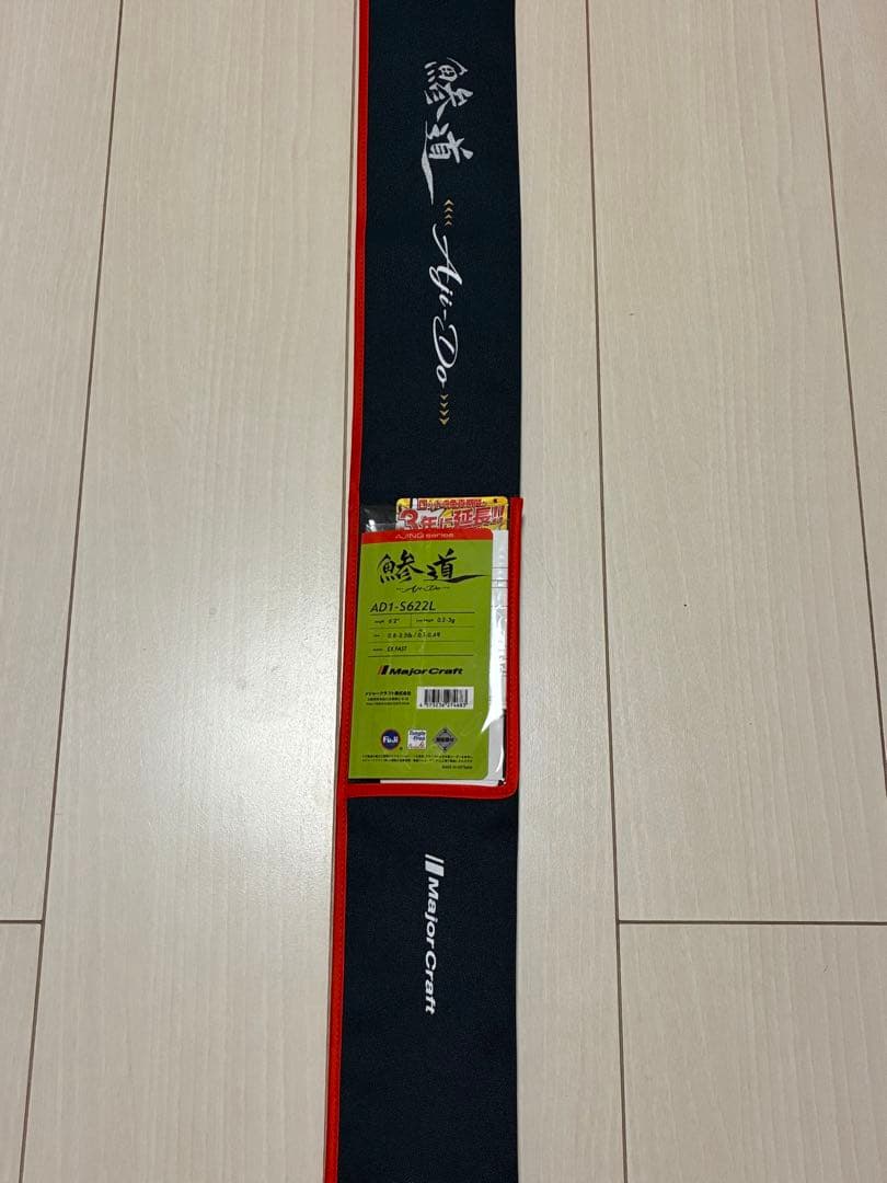 メジャークラフト鯵道1g S622L 美品