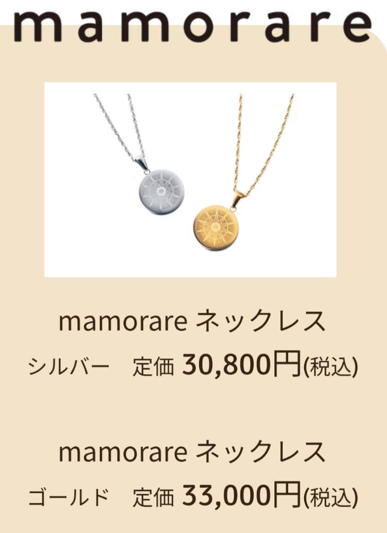 mamorare ネックレス マモラレ ネックレス シルバー 電磁波対策