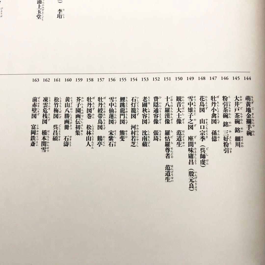 「日本美術全集 第6巻 テーマ巻1 東アジアのなかの日本」 月報付 小学館
