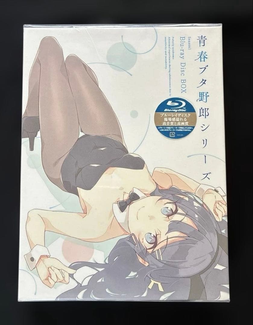 青春ブタ野郎シリーズ Season1 Blu-ray Disc BOX 未開封品