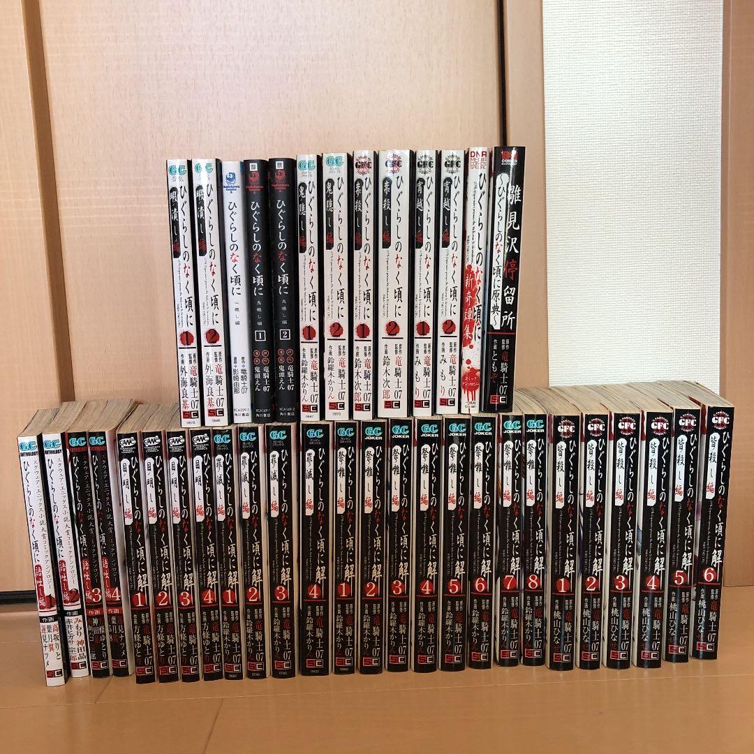 ひぐらしのなく頃に　39巻　とある科学のレールガン1〜7