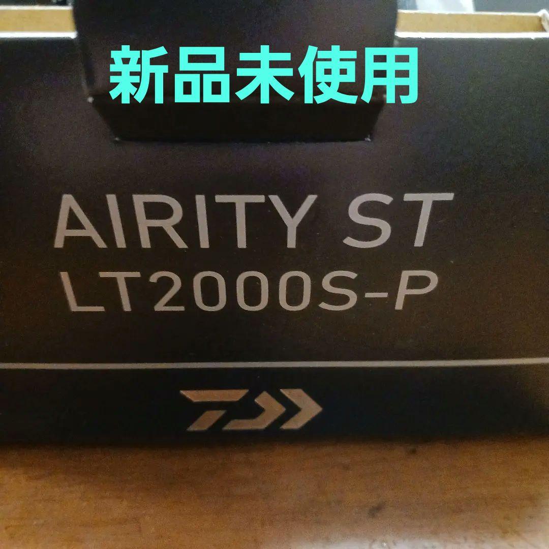 23エアリティST LT2000S-P