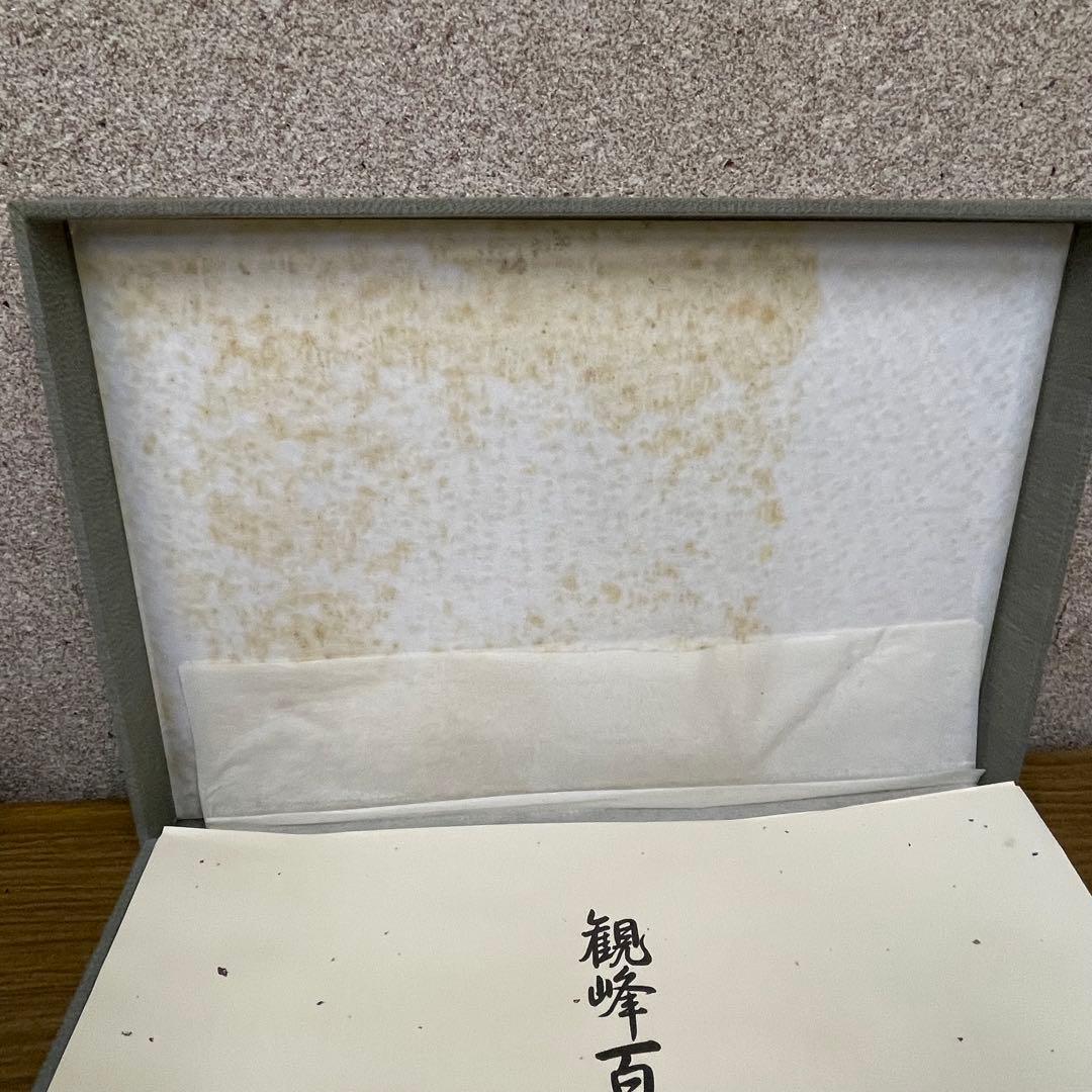 イザベル★観峰百人一首　開校五周年出版局開局記念出版　淡海書道文化専門学校