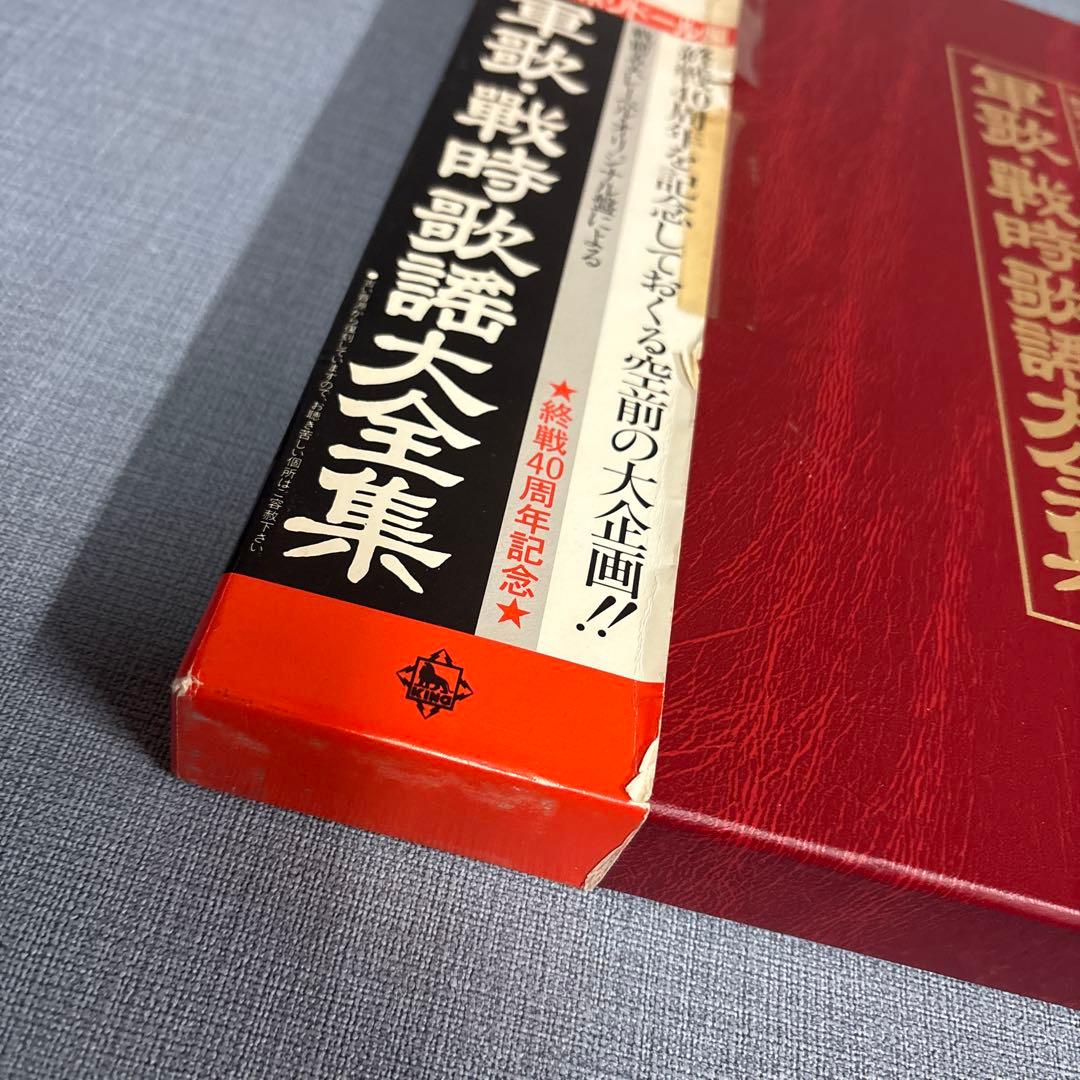 ☆キングポリドール編戦前五大レーベルオリジナル原盤　軍歌戦時歌謡大全集LP8枚組