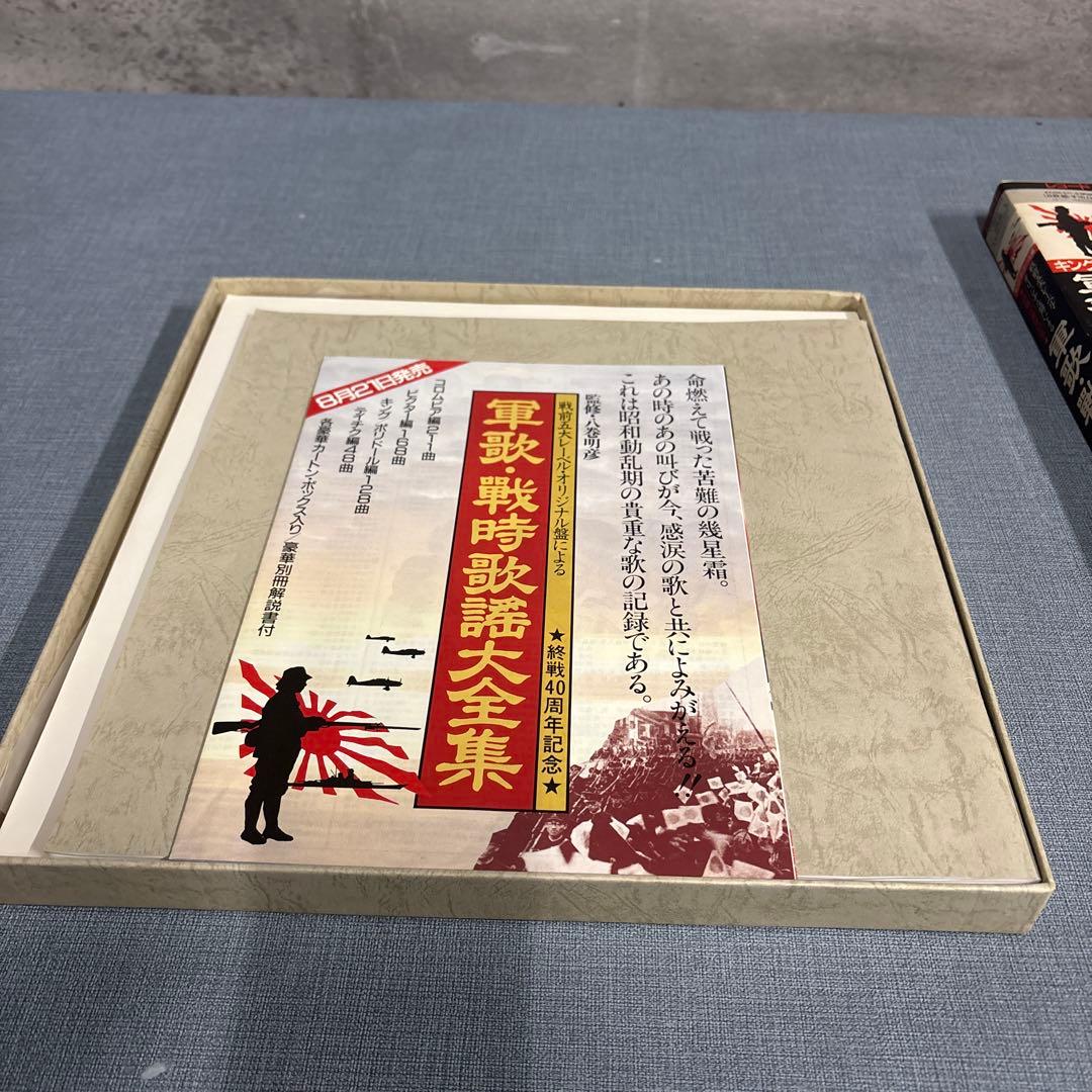 ☆キングポリドール編戦前五大レーベルオリジナル原盤　軍歌戦時歌謡大全集LP8枚組