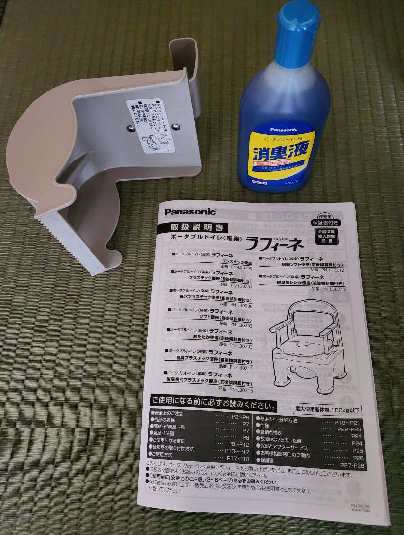 【未使用】 座楽 ラフィーネ ソフト便座 PN-L30202 前後傾斜脚付き