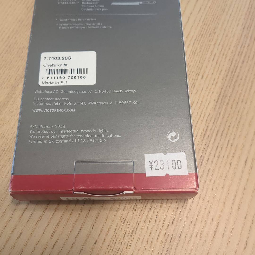 Victorinox Grand Maître 牛刀 7.7403.20