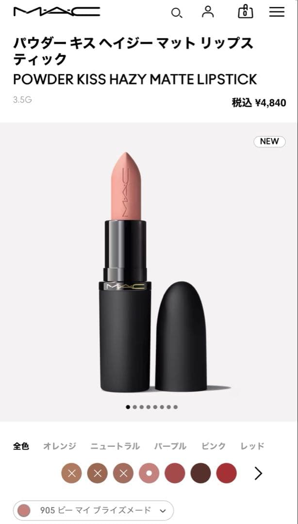 MAC パウダーキス ヘイジーマット リップスティック　3点セット