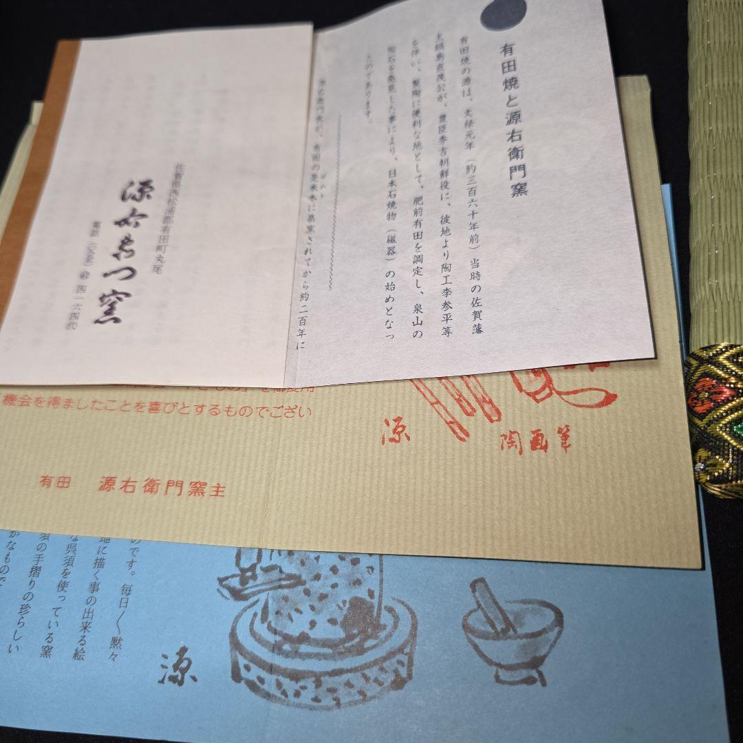 源右衛門作　香炉　染付梅香　諸々一式