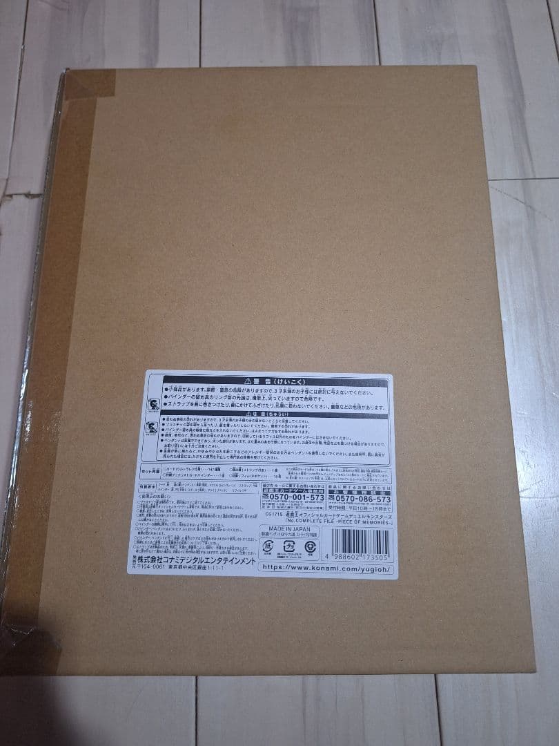 遊戯王　No.CompleteFile　未開封