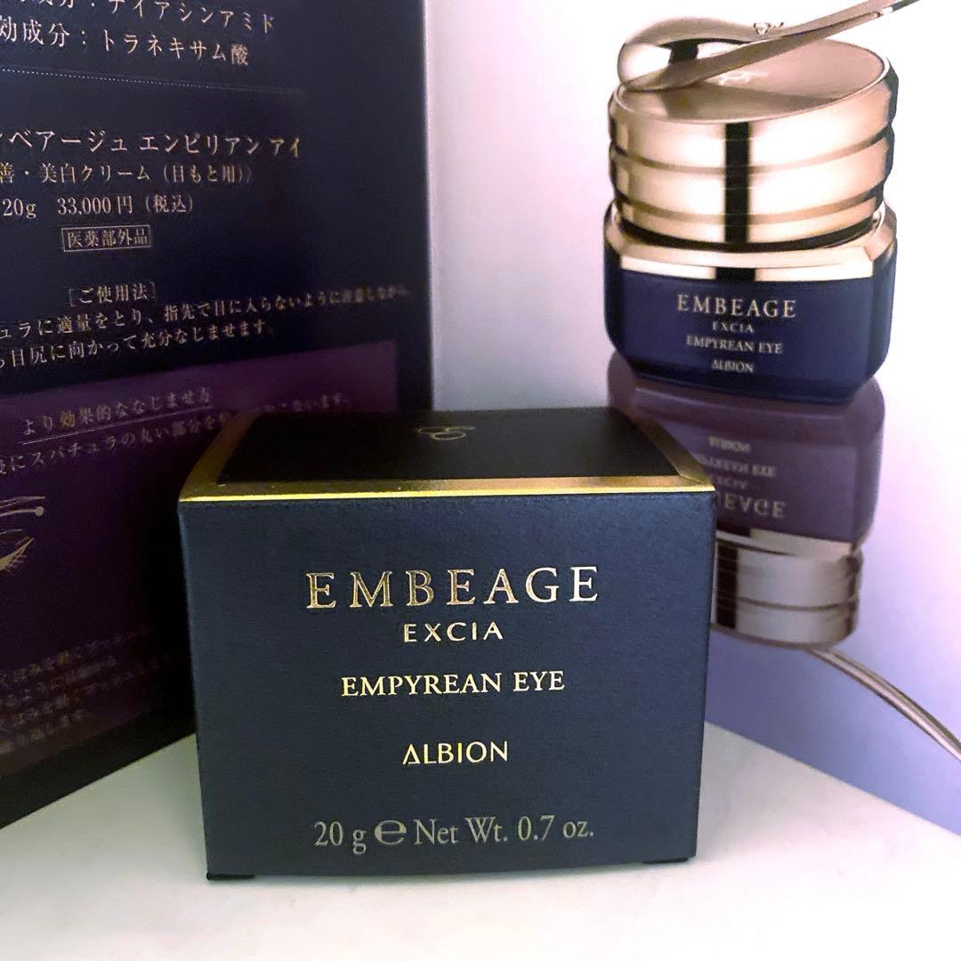 エクシア アンベアージュエンピリアンアイ アンベアージュアイクリーム