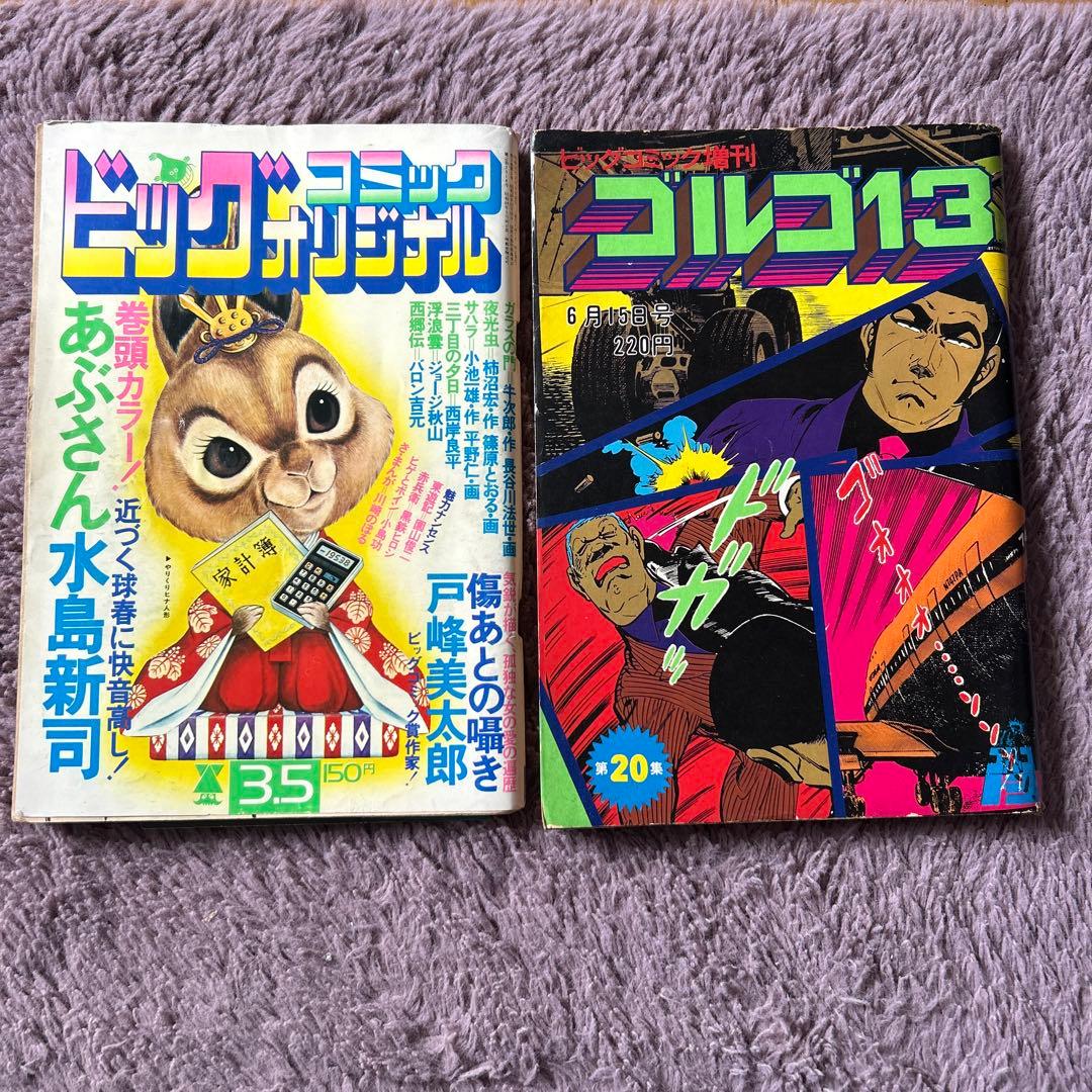 ビックコミックオリジナル　　昭和発行2冊