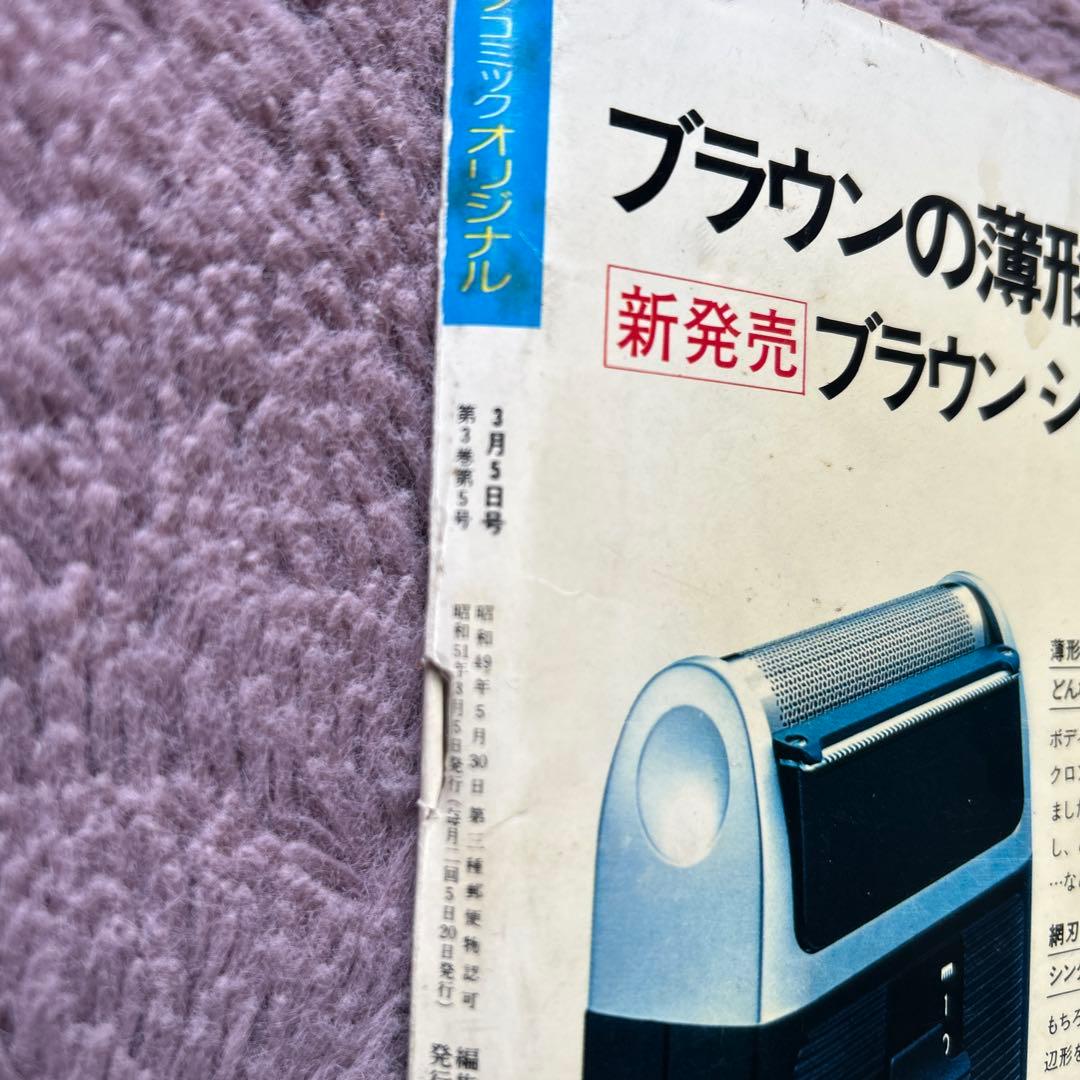 ビックコミックオリジナル　　昭和発行2冊