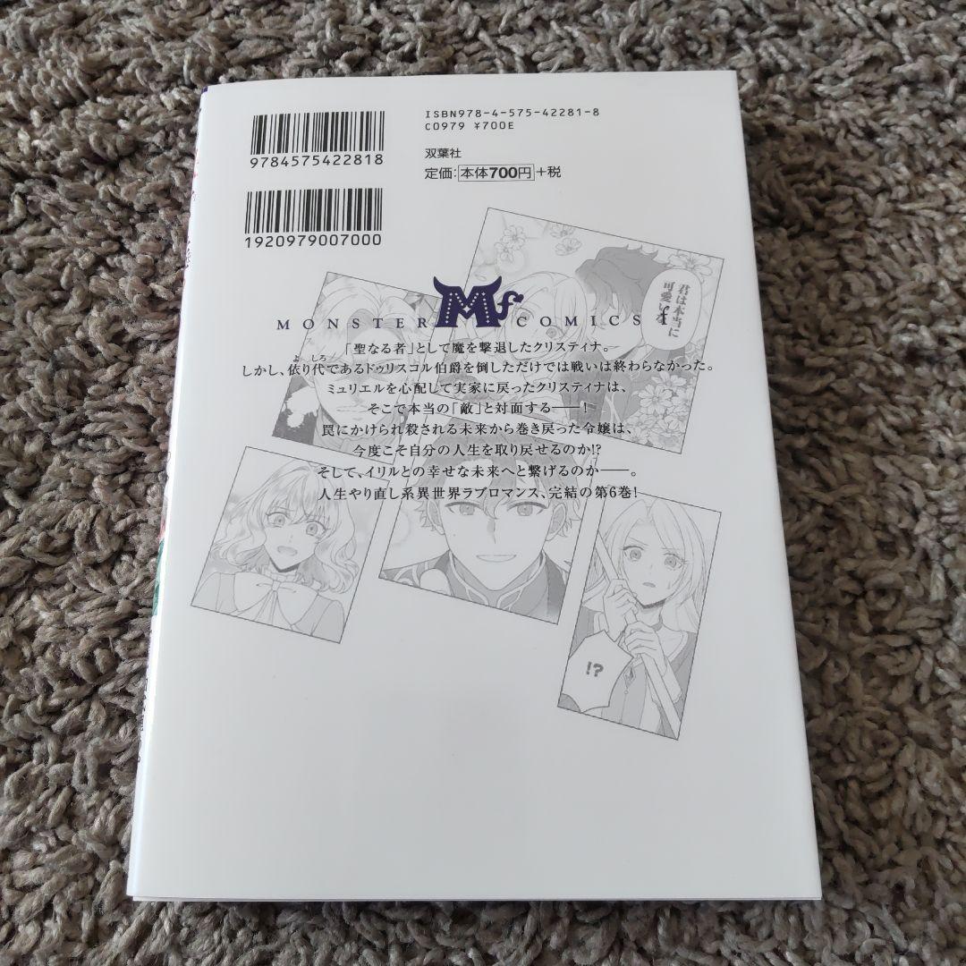 淑女の鑑やめました。 : 時を逆行した公爵令嬢は、わがままな妹に振り回されない6