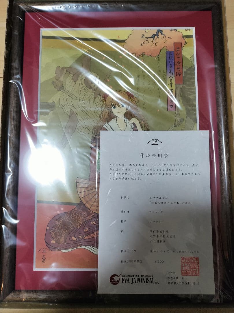 激レア　エヴァンゲリオン 浮世絵 　アスカ　初版　シリアルNo　003