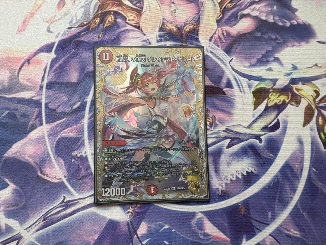 使命の頂天グレイテスト・グレート 金トレジャー