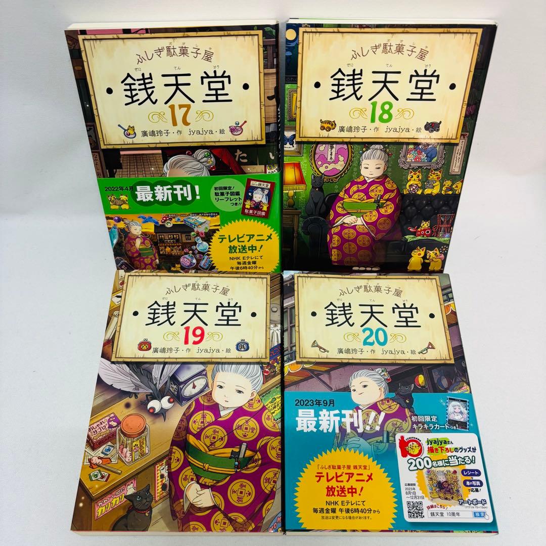 銭天堂全20巻＋公式ガイドブック＋天獄園　22冊セット