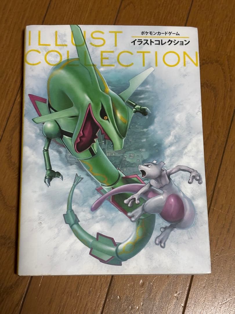 ポケモンカードゲームイラストコレクション